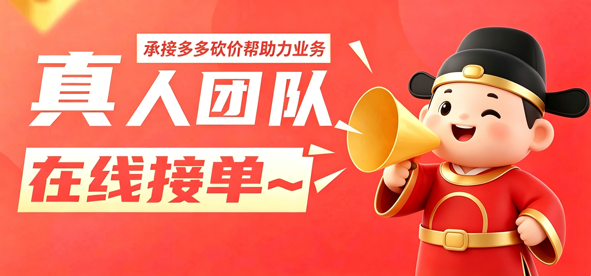 拼多多2026拼多多助力—一看就会,助力网站,现金大转盘,互助助力